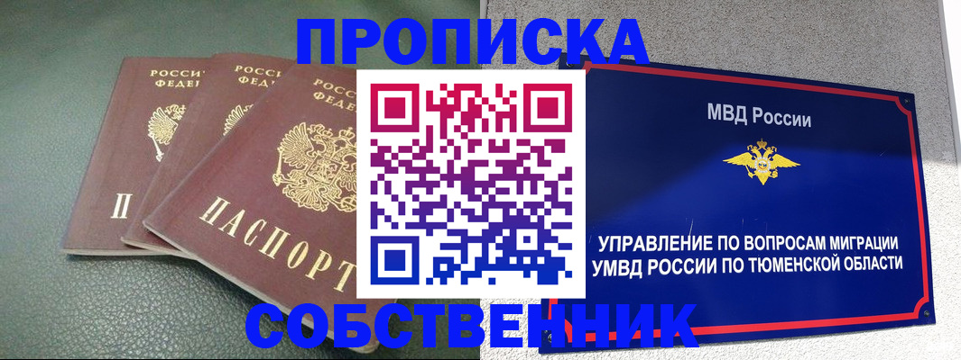 прописка законно в Новопавловске